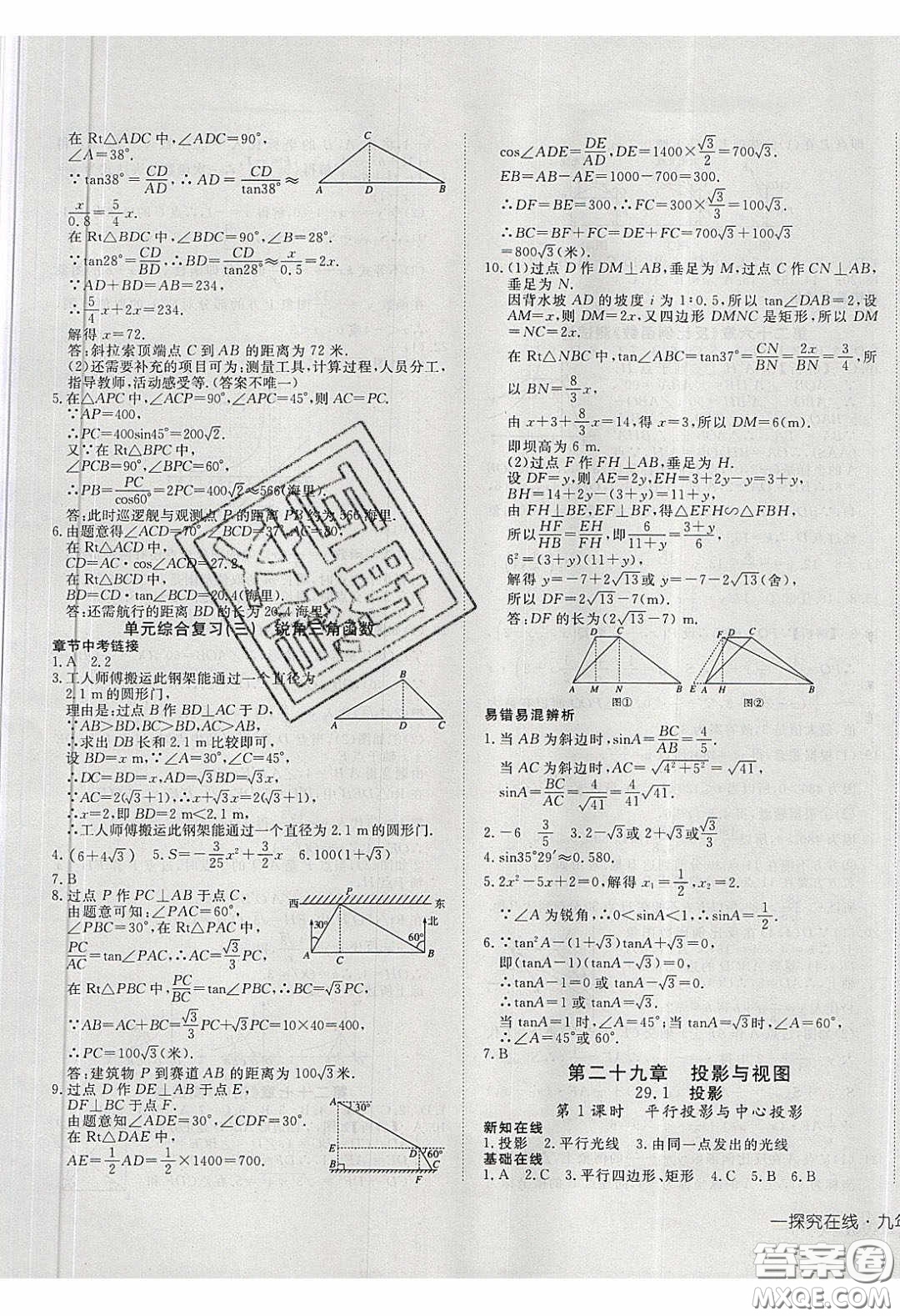 武漢出版社2020探究在線高效課堂九年級數學下冊人教版答案