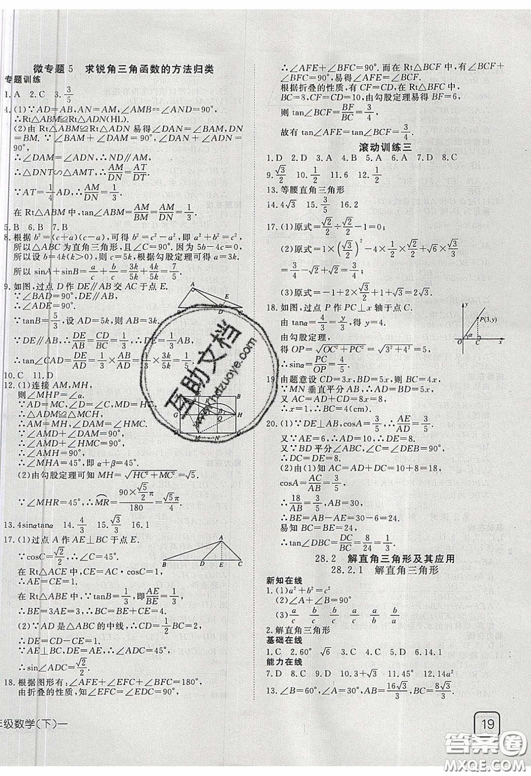 武漢出版社2020探究在線高效課堂九年級數學下冊人教版答案