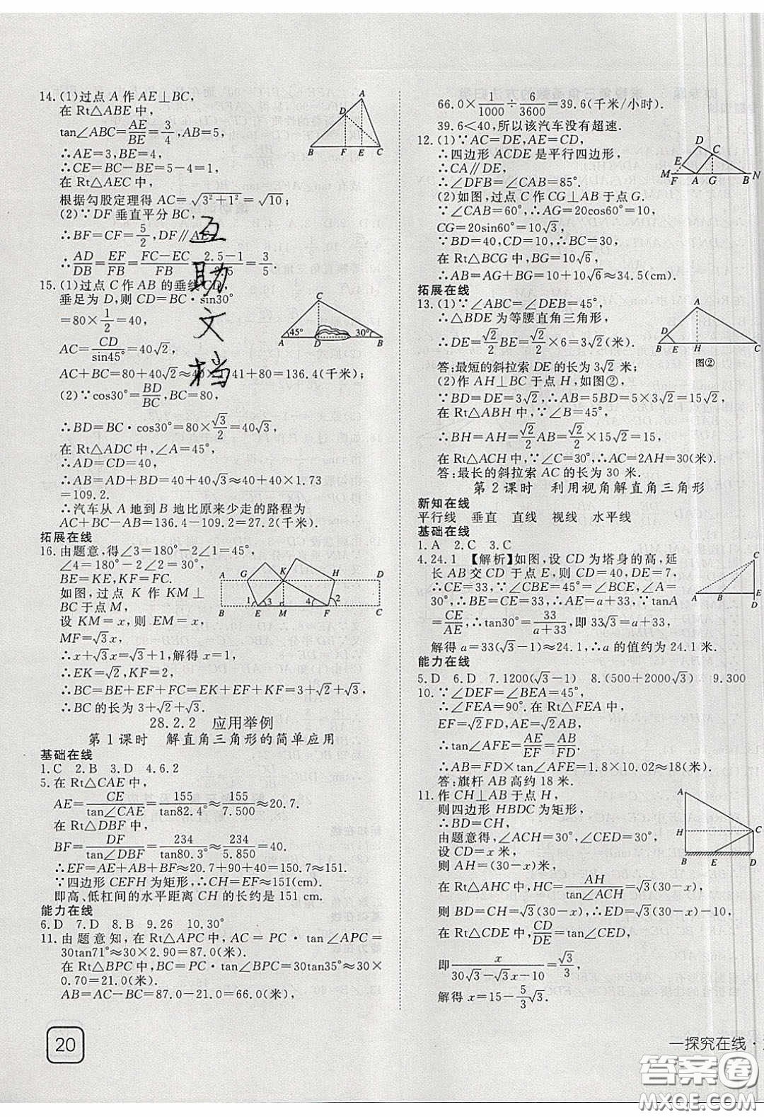 武漢出版社2020探究在線高效課堂九年級數學下冊人教版答案