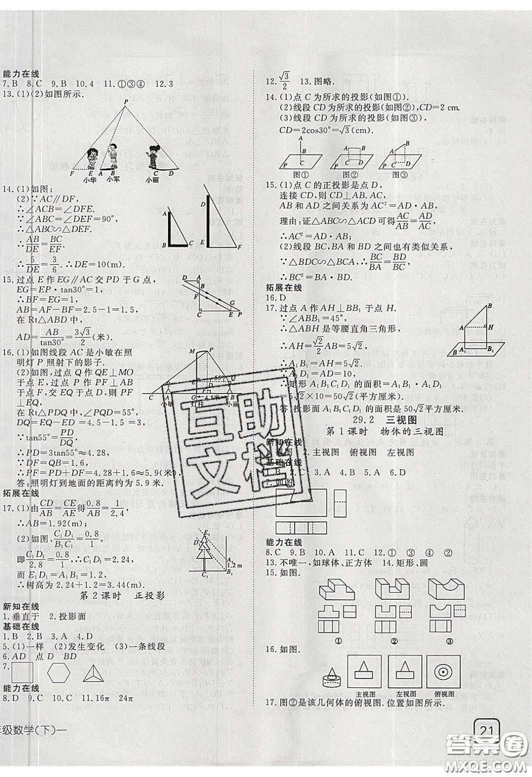 武漢出版社2020探究在線高效課堂九年級數學下冊人教版答案