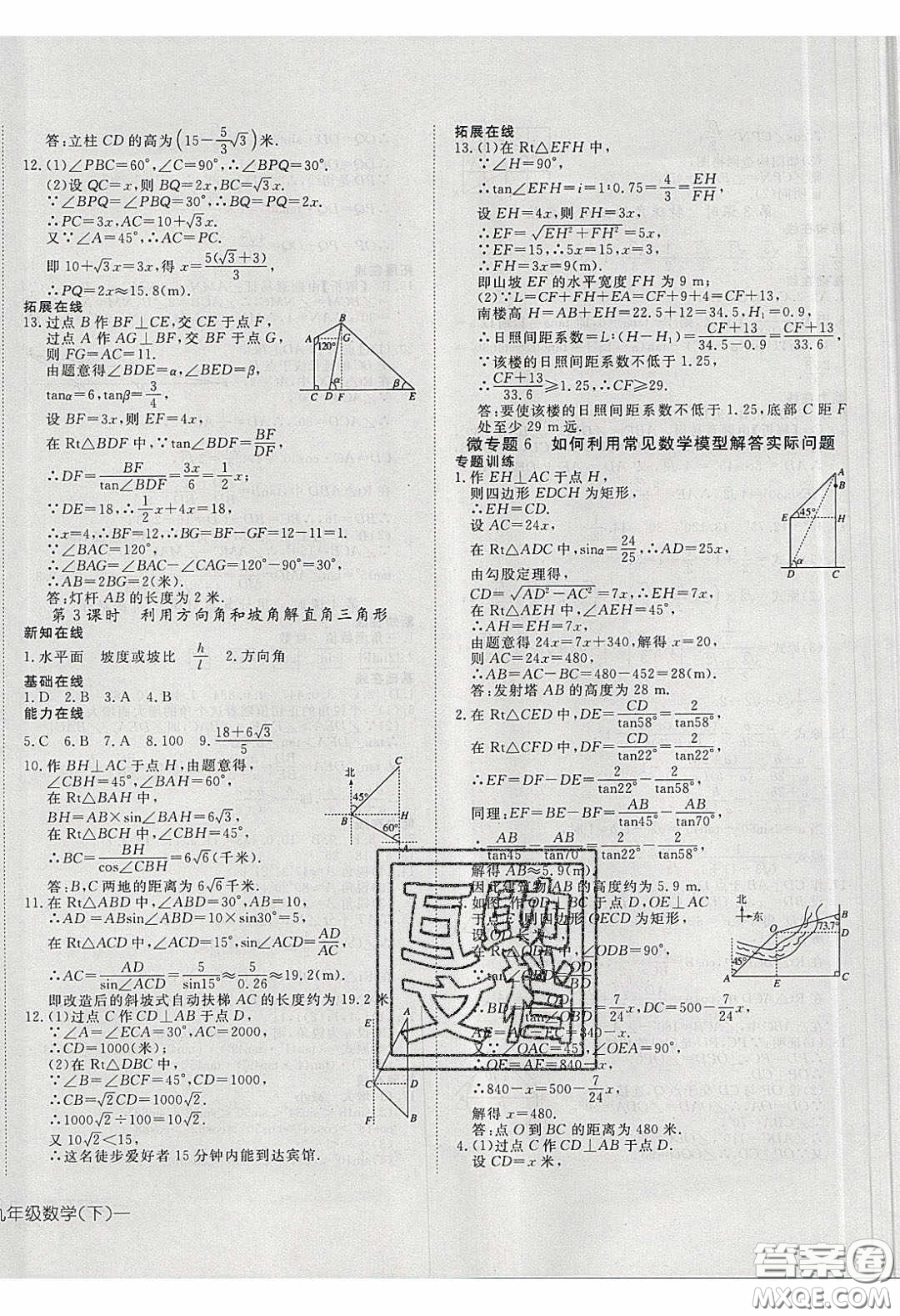 武漢出版社2020探究在線高效課堂九年級數學下冊人教版答案