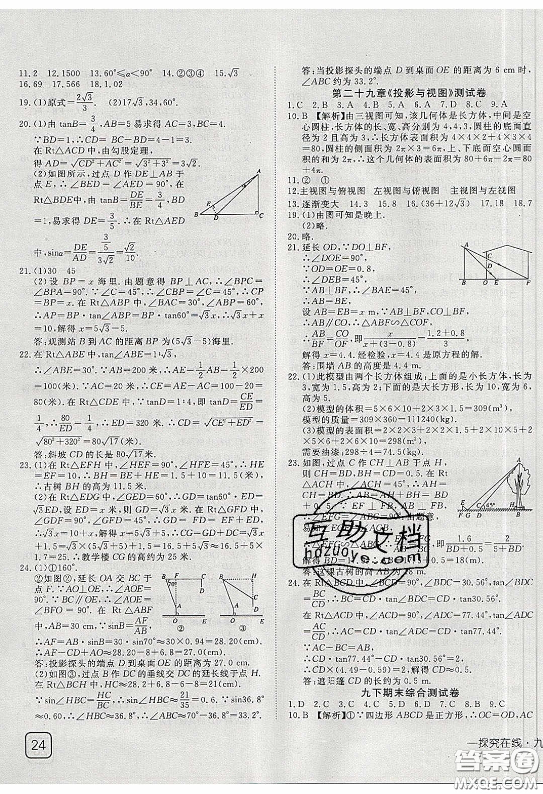 武漢出版社2020探究在線高效課堂九年級數學下冊人教版答案