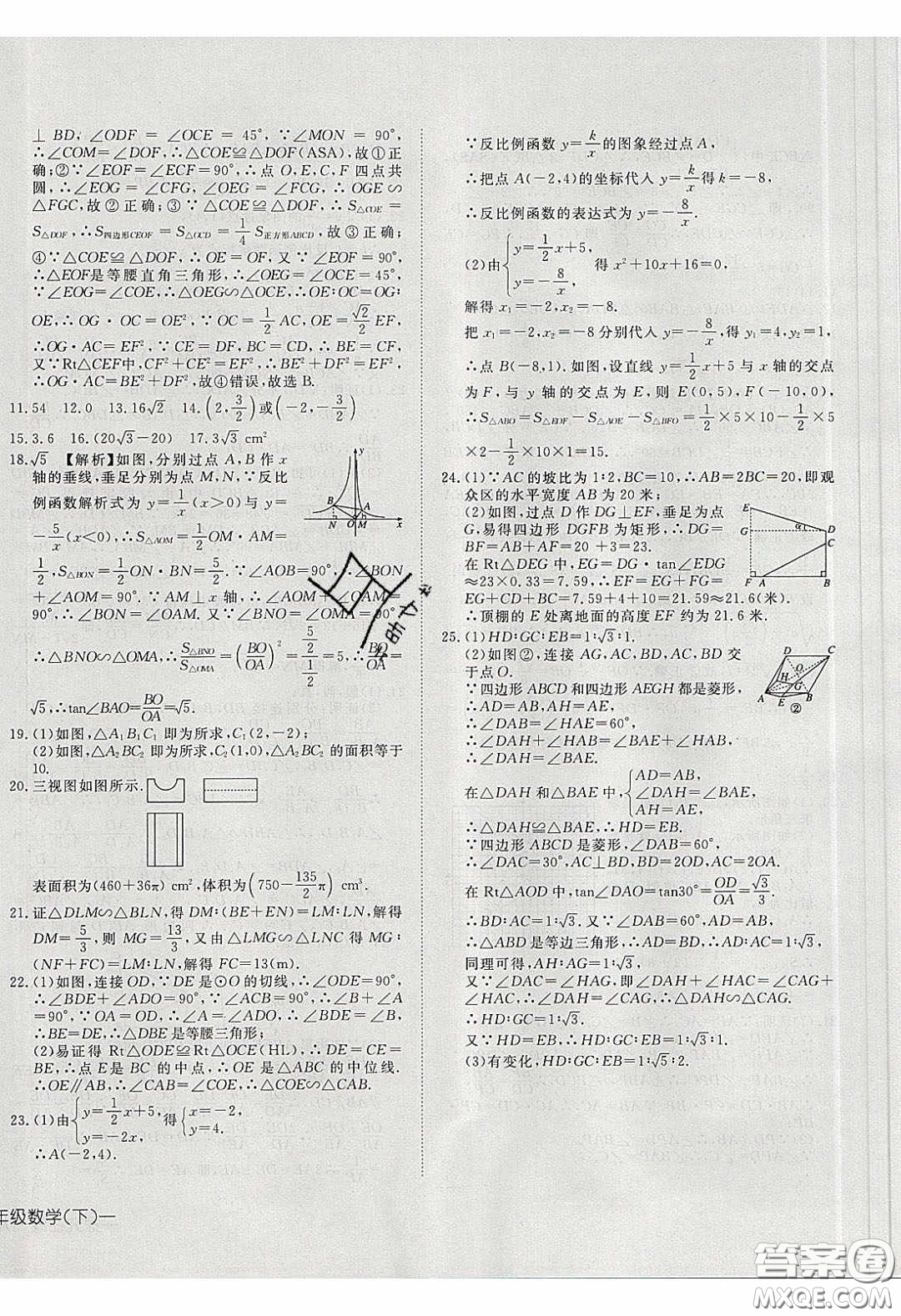 武漢出版社2020探究在線高效課堂九年級數學下冊人教版答案