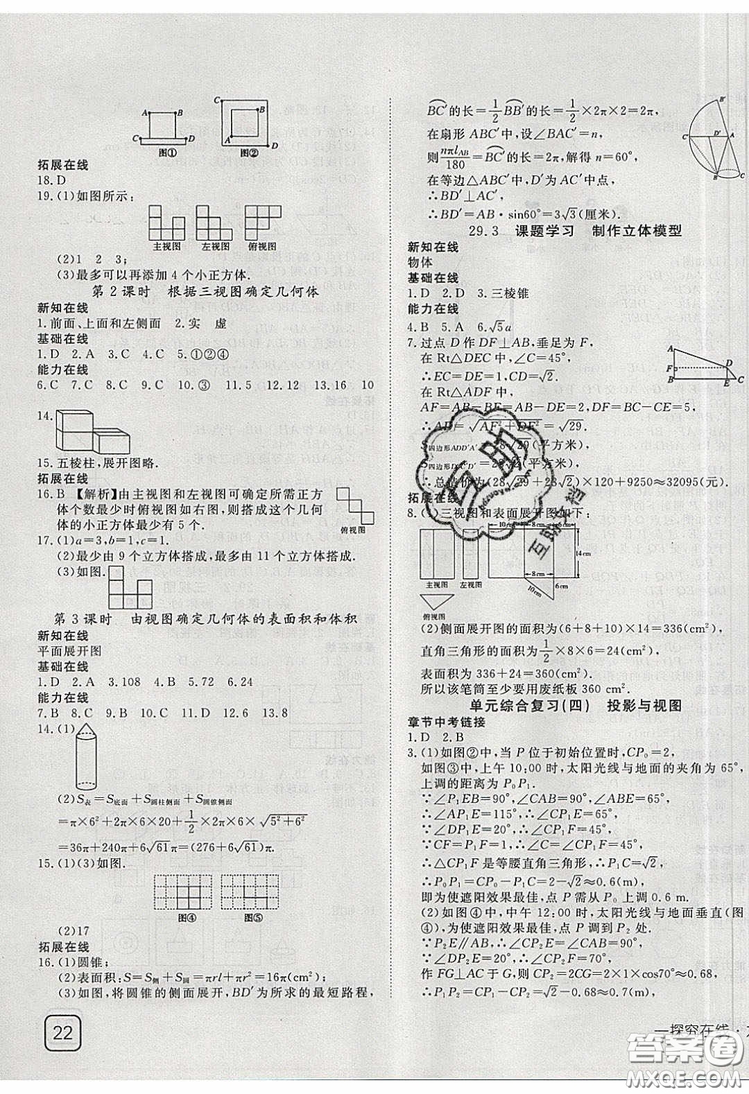 武漢出版社2020探究在線高效課堂九年級數學下冊人教版答案