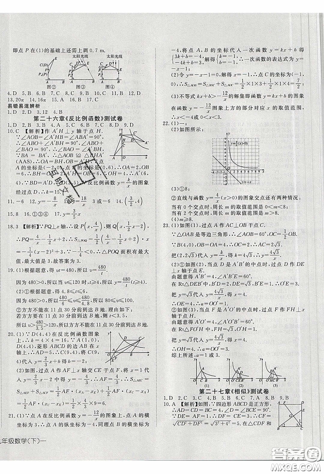 武漢出版社2020探究在線高效課堂九年級數學下冊人教版答案