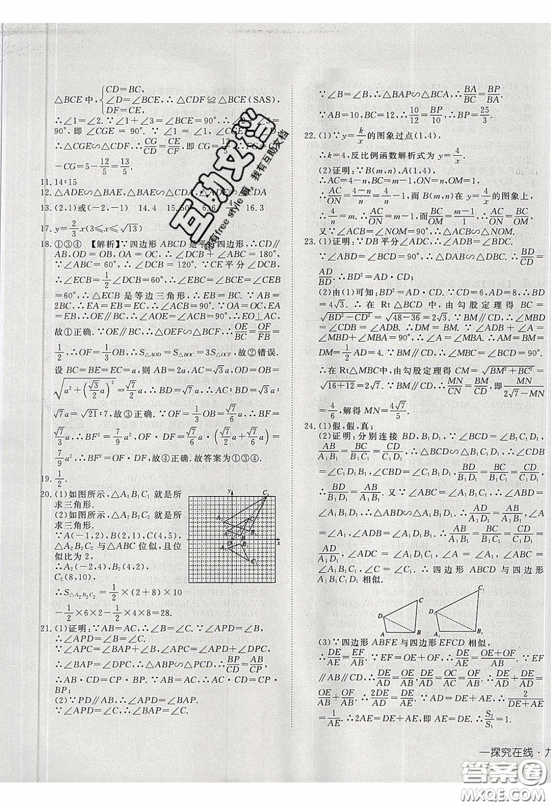 武漢出版社2020探究在線高效課堂九年級數學下冊人教版答案