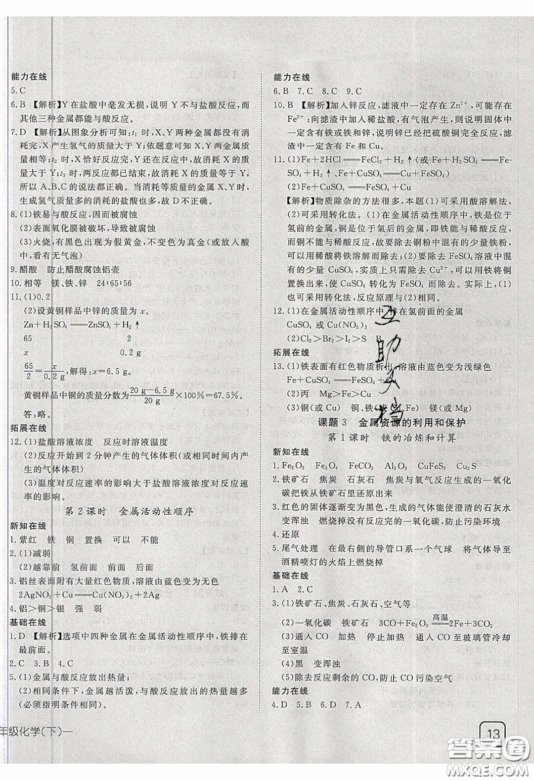 武漢出版社2020探究在線高效課堂九年級化學(xué)下冊人教版答案