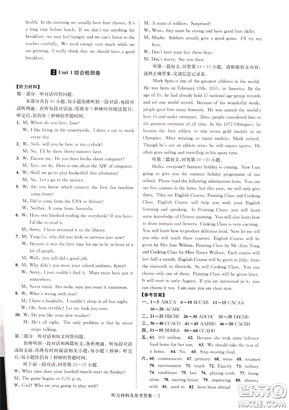 超能學典2020搶先起跑大試卷八年級英語下冊新課標江蘇版參考答案