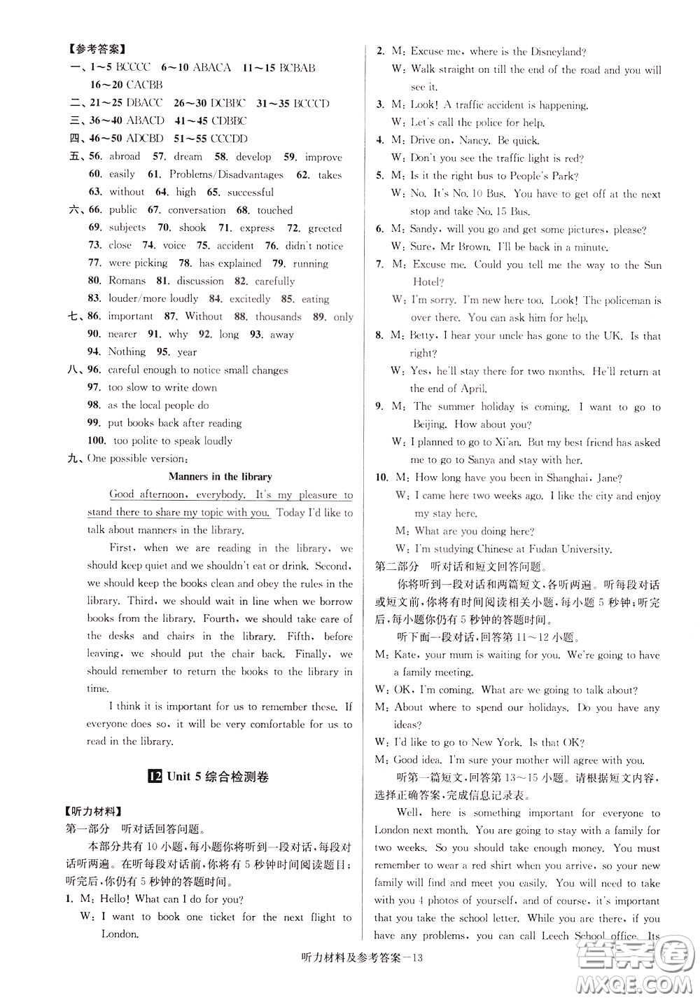 超能學典2020搶先起跑大試卷八年級英語下冊新課標江蘇版參考答案