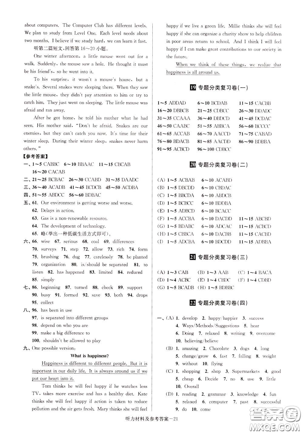 超能學典2020搶先起跑大試卷八年級英語下冊新課標江蘇版參考答案