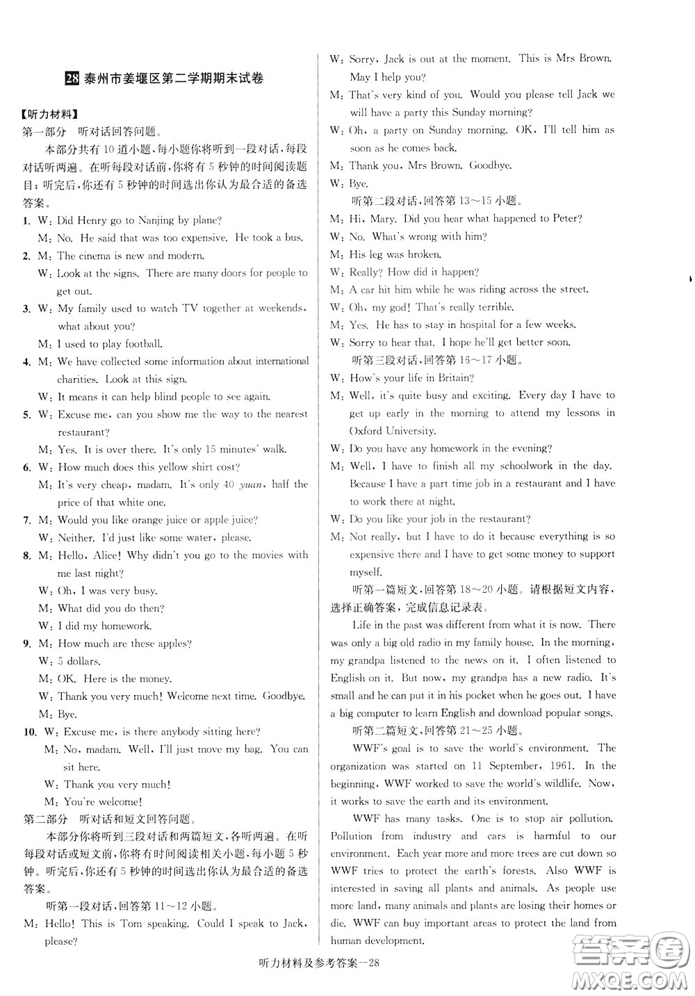 超能學典2020搶先起跑大試卷八年級英語下冊新課標江蘇版參考答案