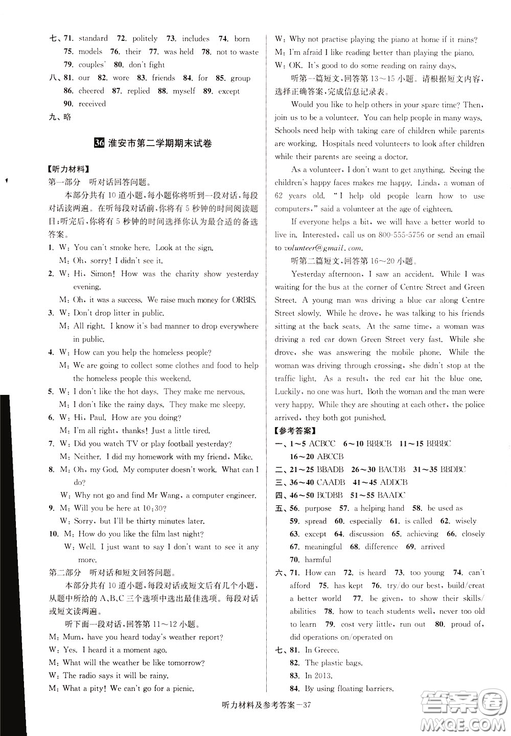 超能學典2020搶先起跑大試卷八年級英語下冊新課標江蘇版參考答案