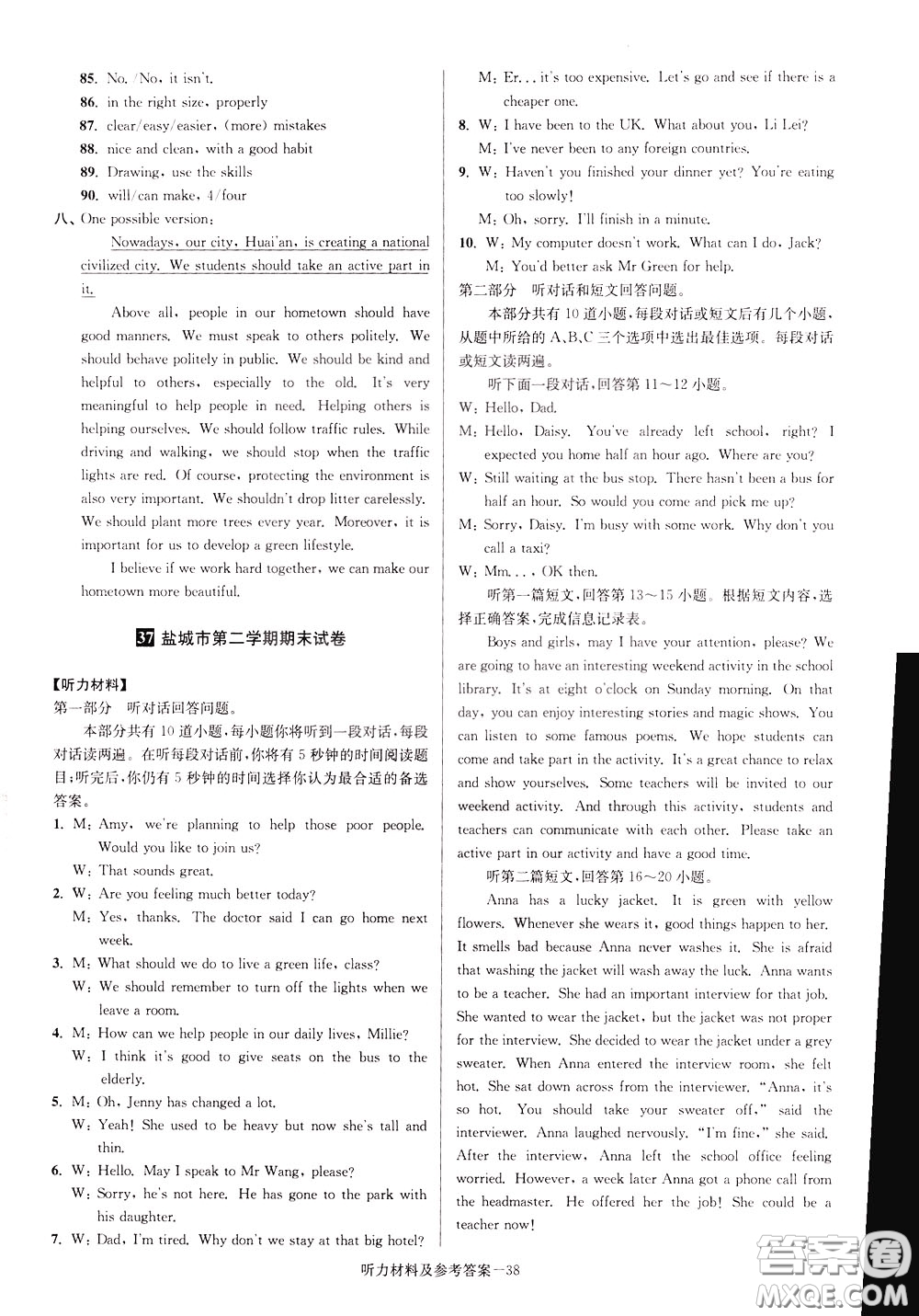 超能學典2020搶先起跑大試卷八年級英語下冊新課標江蘇版參考答案