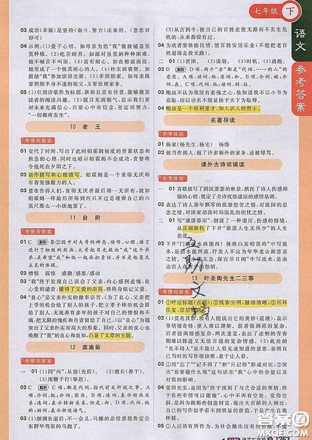 1加1輕巧奪冠課堂直播2020新版七年級語文下冊人教版答案