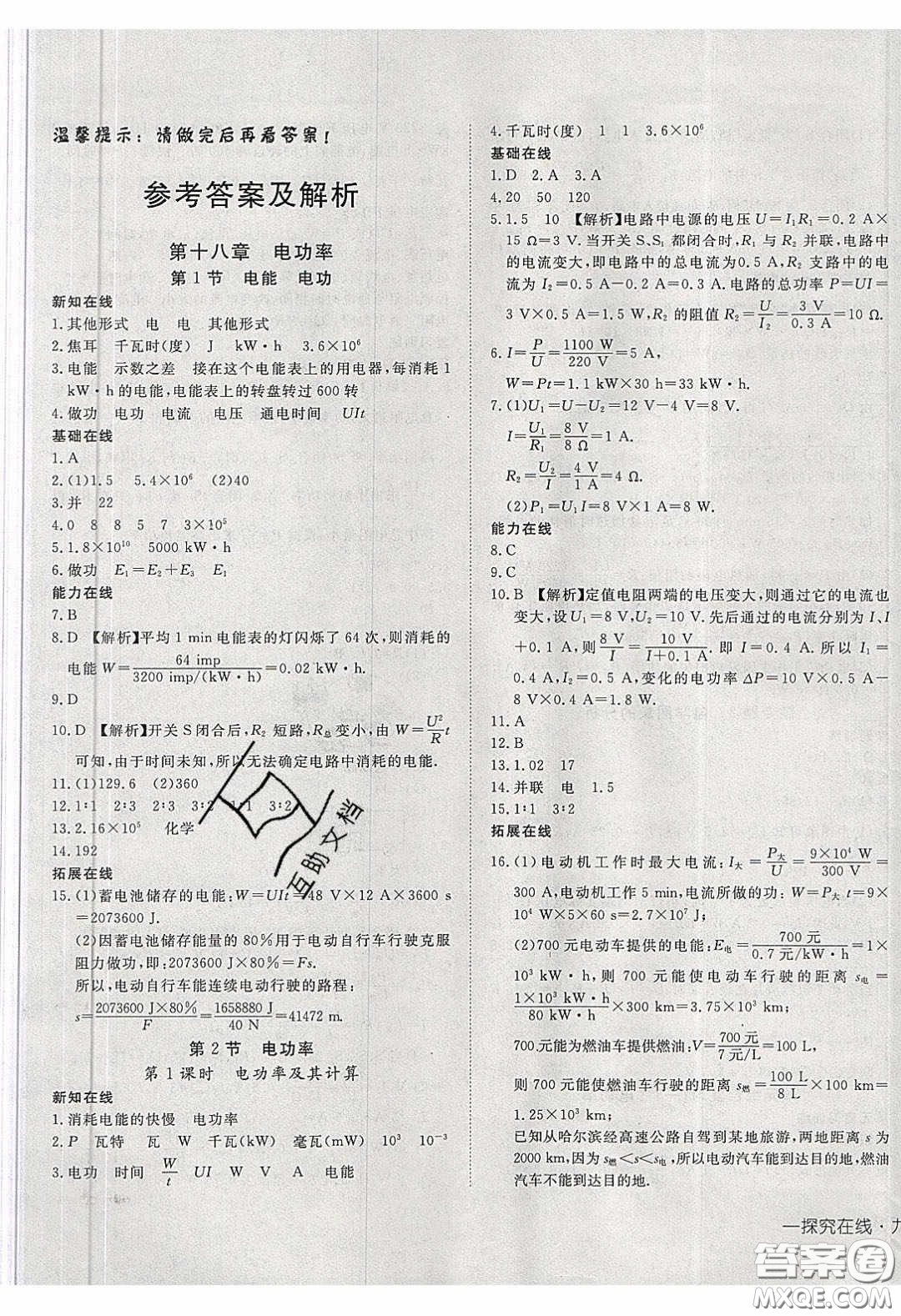 武漢出版社2020探究在線高效課堂九年級(jí)物理下冊(cè)人教版答案