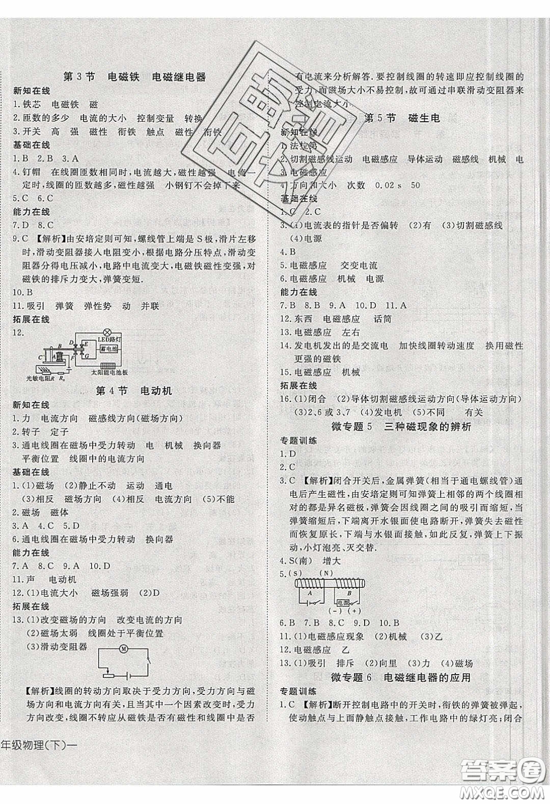 武漢出版社2020探究在線高效課堂九年級(jí)物理下冊(cè)人教版答案