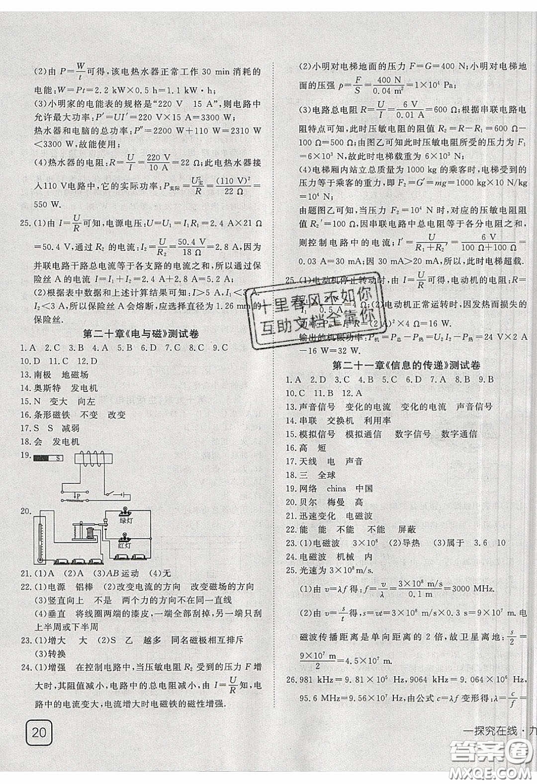 武漢出版社2020探究在線高效課堂九年級(jí)物理下冊(cè)人教版答案