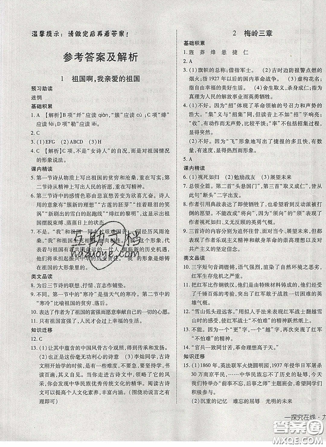 武漢出版社2020探究在線高效課堂九年級(jí)語(yǔ)文下冊(cè)人教版答案