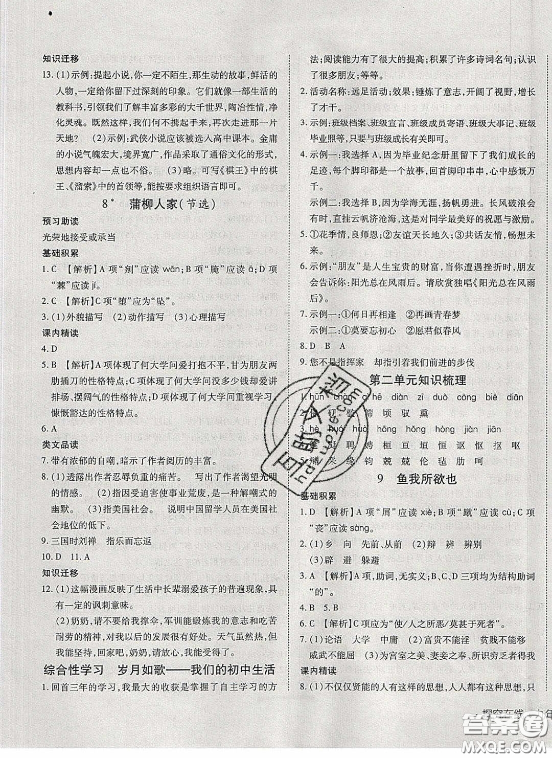 武漢出版社2020探究在線高效課堂九年級(jí)語(yǔ)文下冊(cè)人教版答案