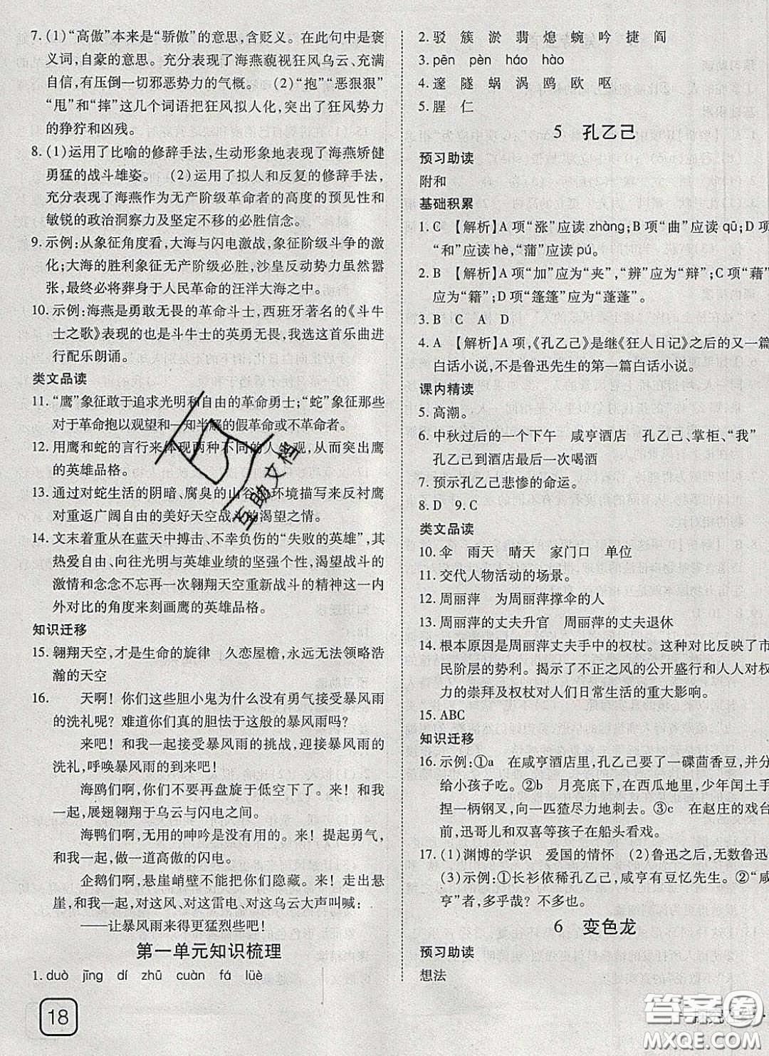 武漢出版社2020探究在線高效課堂九年級(jí)語(yǔ)文下冊(cè)人教版答案