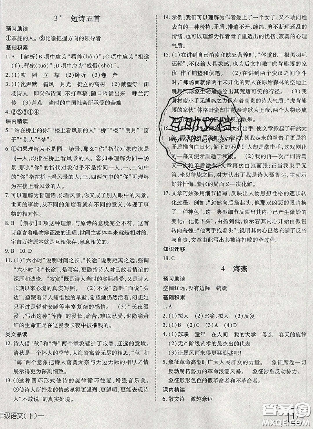 武漢出版社2020探究在線高效課堂九年級(jí)語(yǔ)文下冊(cè)人教版答案