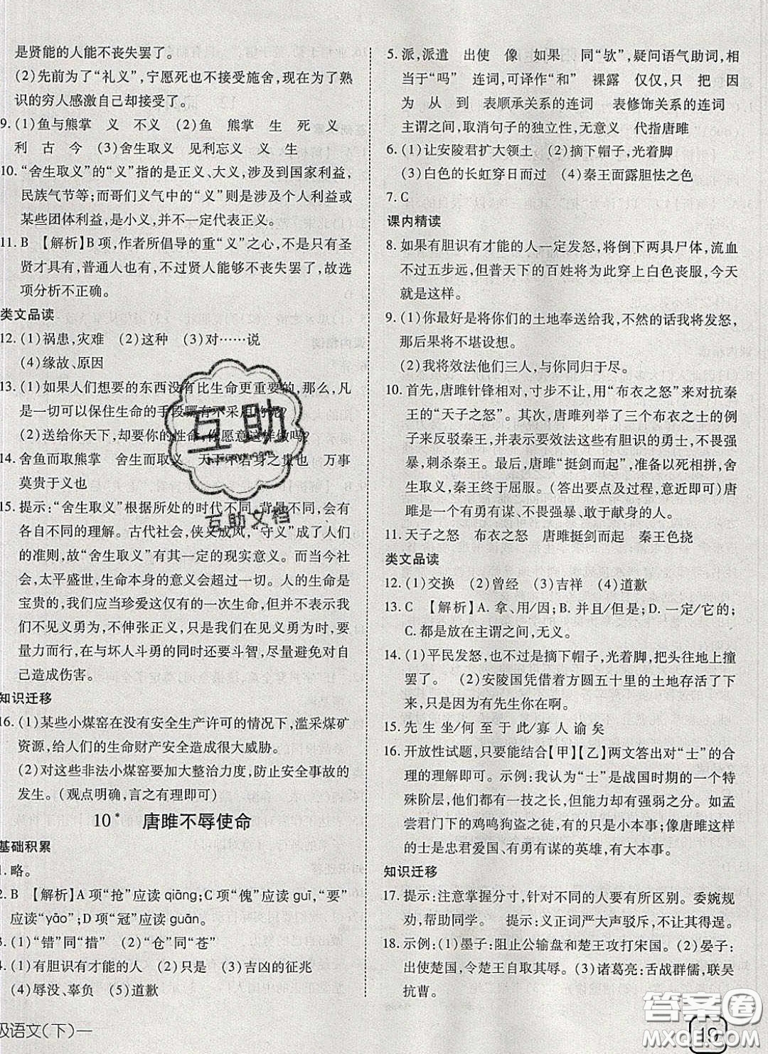 武漢出版社2020探究在線高效課堂九年級(jí)語(yǔ)文下冊(cè)人教版答案