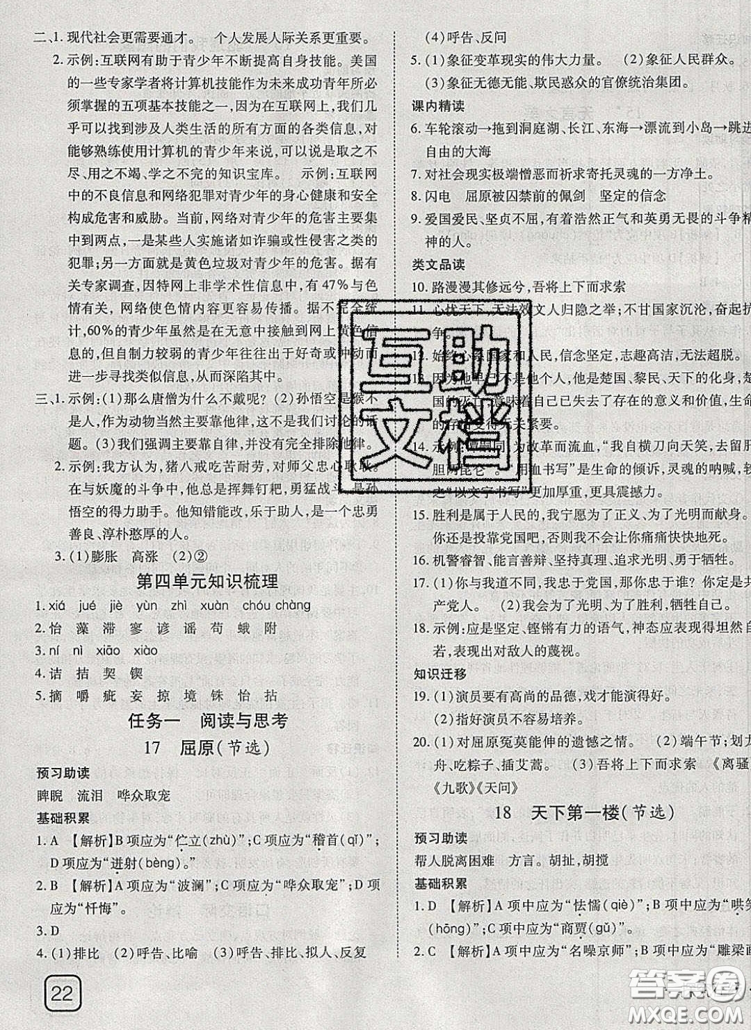 武漢出版社2020探究在線高效課堂九年級(jí)語(yǔ)文下冊(cè)人教版答案