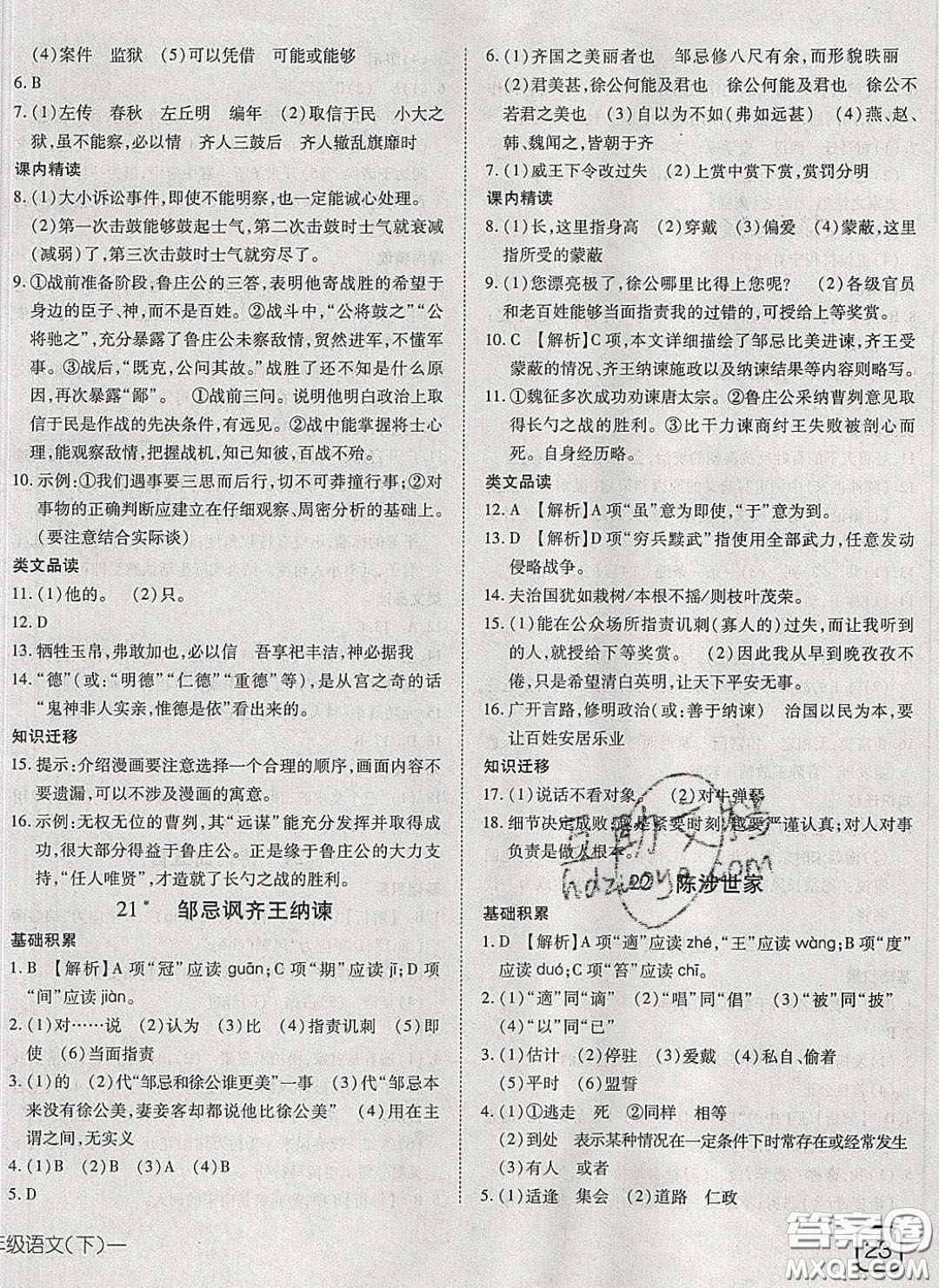 武漢出版社2020探究在線高效課堂九年級(jí)語(yǔ)文下冊(cè)人教版答案