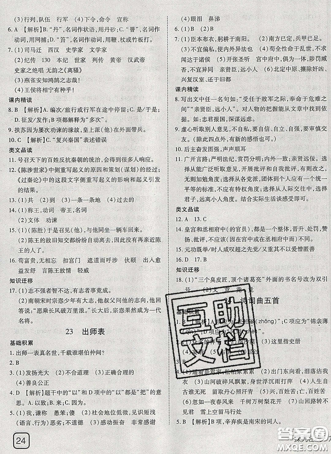 武漢出版社2020探究在線高效課堂九年級(jí)語(yǔ)文下冊(cè)人教版答案