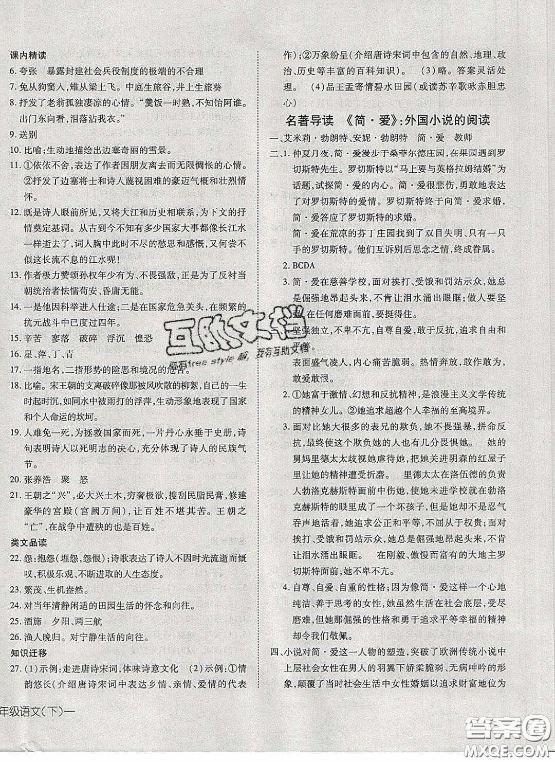 武漢出版社2020探究在線高效課堂九年級(jí)語(yǔ)文下冊(cè)人教版答案