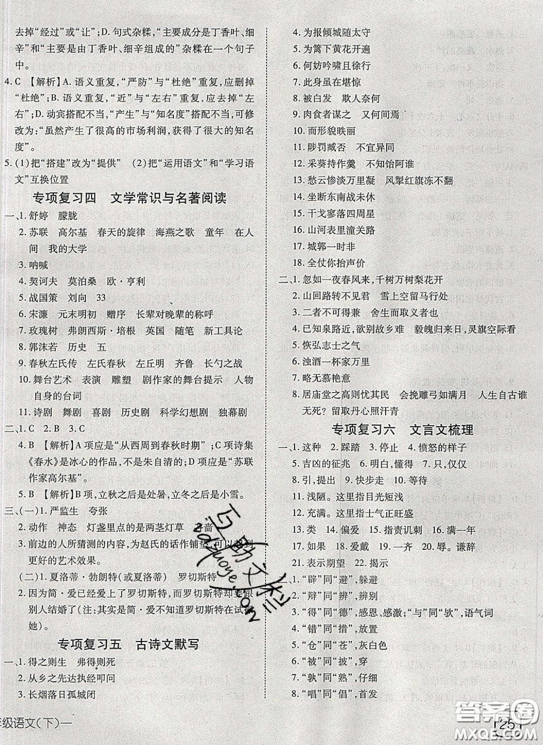 武漢出版社2020探究在線高效課堂九年級(jí)語(yǔ)文下冊(cè)人教版答案