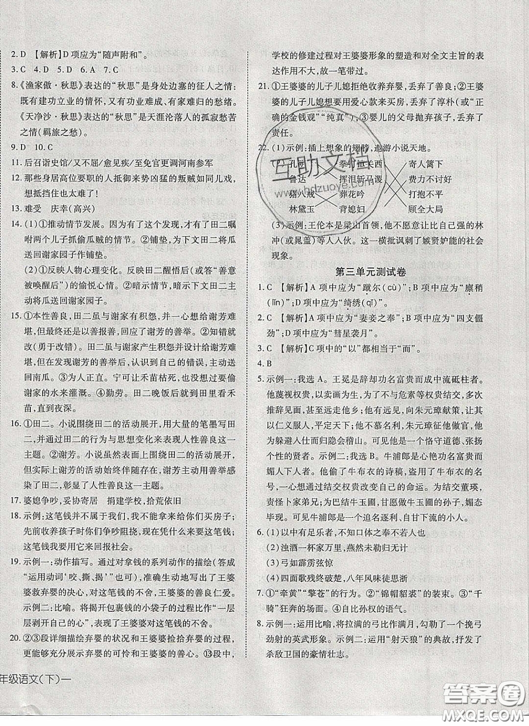 武漢出版社2020探究在線高效課堂九年級(jí)語(yǔ)文下冊(cè)人教版答案