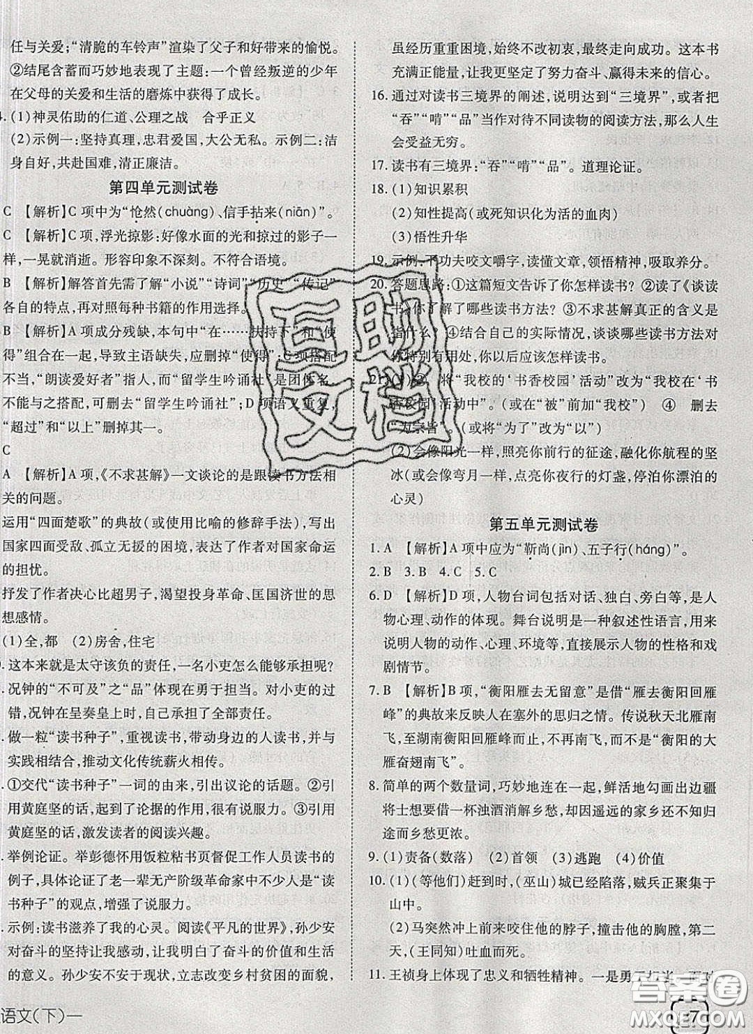 武漢出版社2020探究在線高效課堂九年級(jí)語(yǔ)文下冊(cè)人教版答案