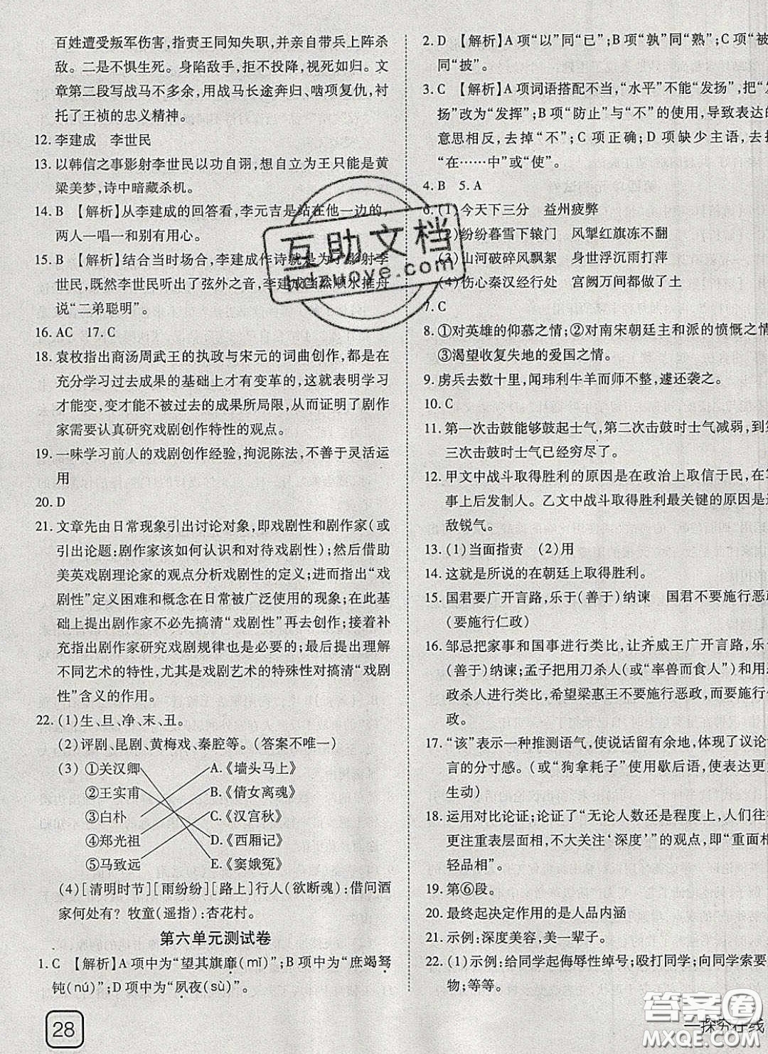 武漢出版社2020探究在線高效課堂九年級(jí)語(yǔ)文下冊(cè)人教版答案