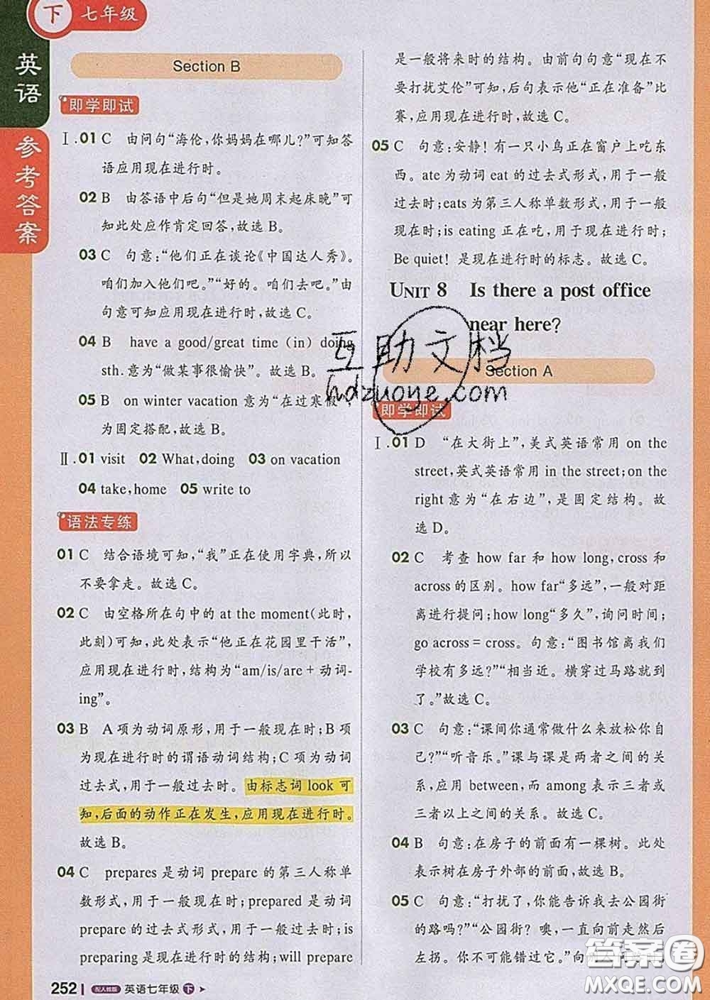 1加1輕巧奪冠課堂直播2020新版七年級(jí)英語下冊人教版答案