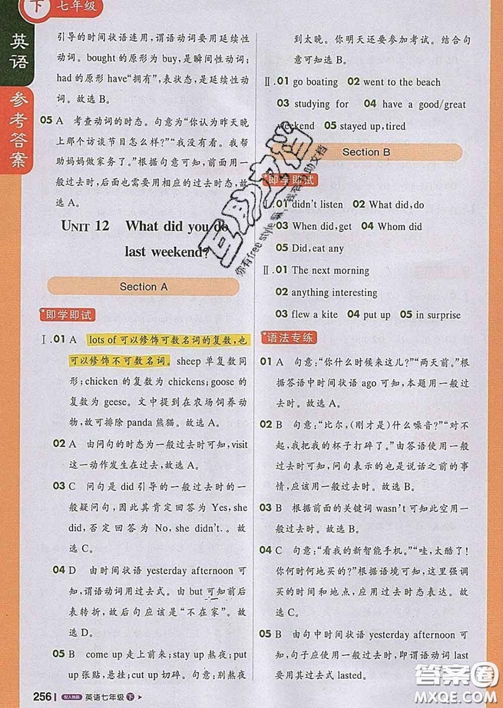 1加1輕巧奪冠課堂直播2020新版七年級(jí)英語下冊人教版答案