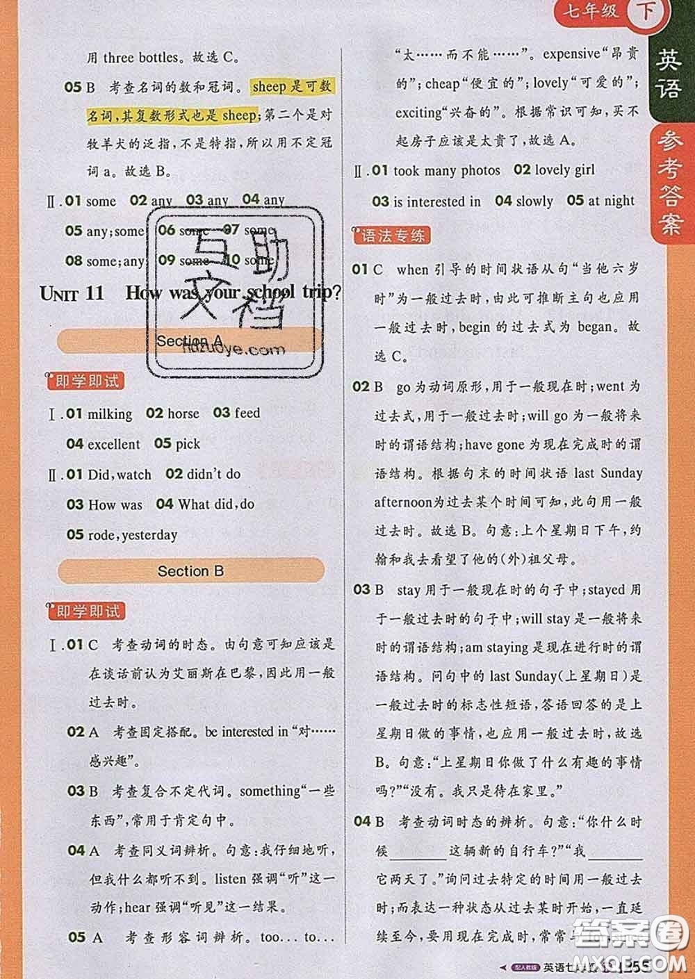 1加1輕巧奪冠課堂直播2020新版七年級(jí)英語下冊人教版答案