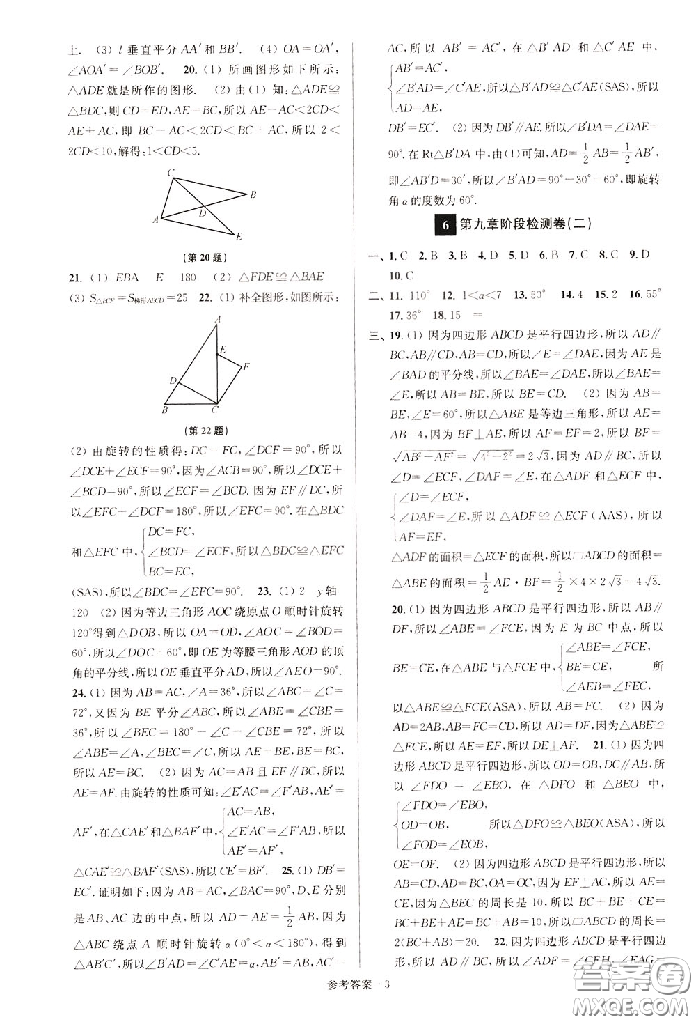 超能學(xué)典2020搶先起跑大試卷八年級數(shù)學(xué)下冊新課標(biāo)江蘇版參考答案