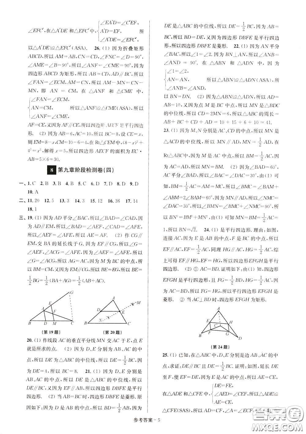 超能學(xué)典2020搶先起跑大試卷八年級數(shù)學(xué)下冊新課標(biāo)江蘇版參考答案