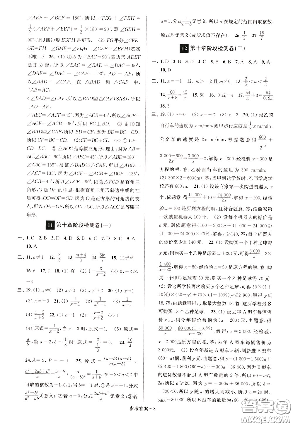 超能學(xué)典2020搶先起跑大試卷八年級數(shù)學(xué)下冊新課標(biāo)江蘇版參考答案