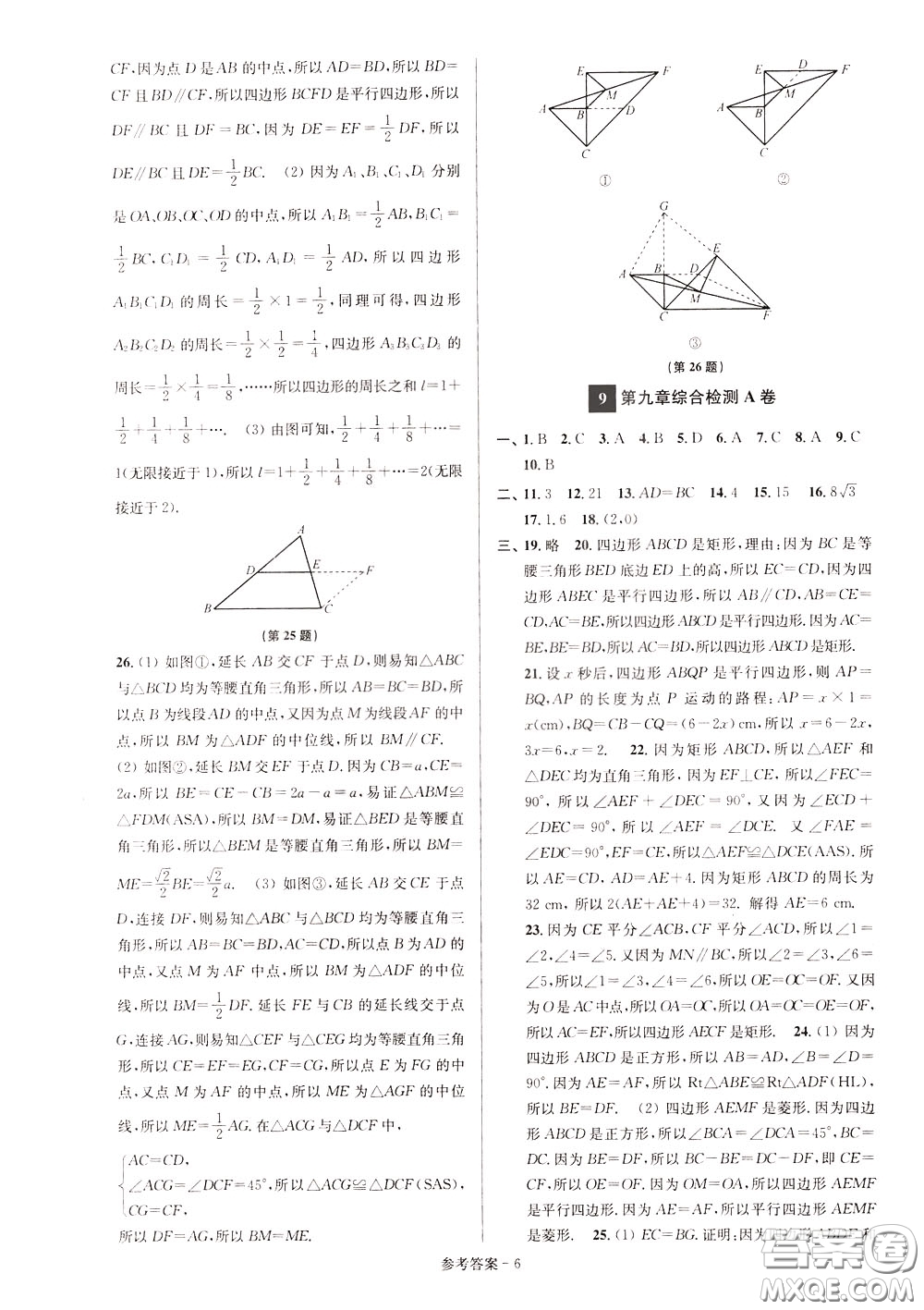 超能學(xué)典2020搶先起跑大試卷八年級數(shù)學(xué)下冊新課標(biāo)江蘇版參考答案