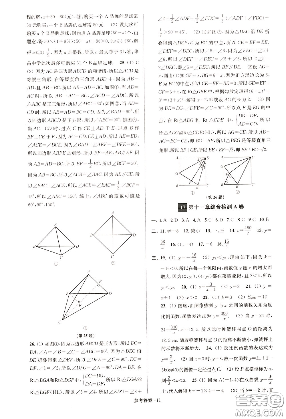 超能學(xué)典2020搶先起跑大試卷八年級數(shù)學(xué)下冊新課標(biāo)江蘇版參考答案