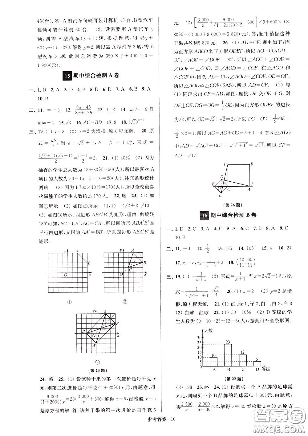 超能學(xué)典2020搶先起跑大試卷八年級數(shù)學(xué)下冊新課標(biāo)江蘇版參考答案