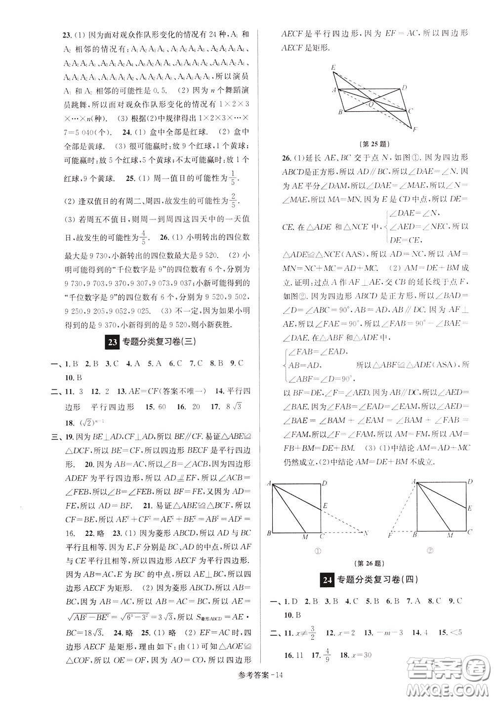 超能學(xué)典2020搶先起跑大試卷八年級數(shù)學(xué)下冊新課標(biāo)江蘇版參考答案