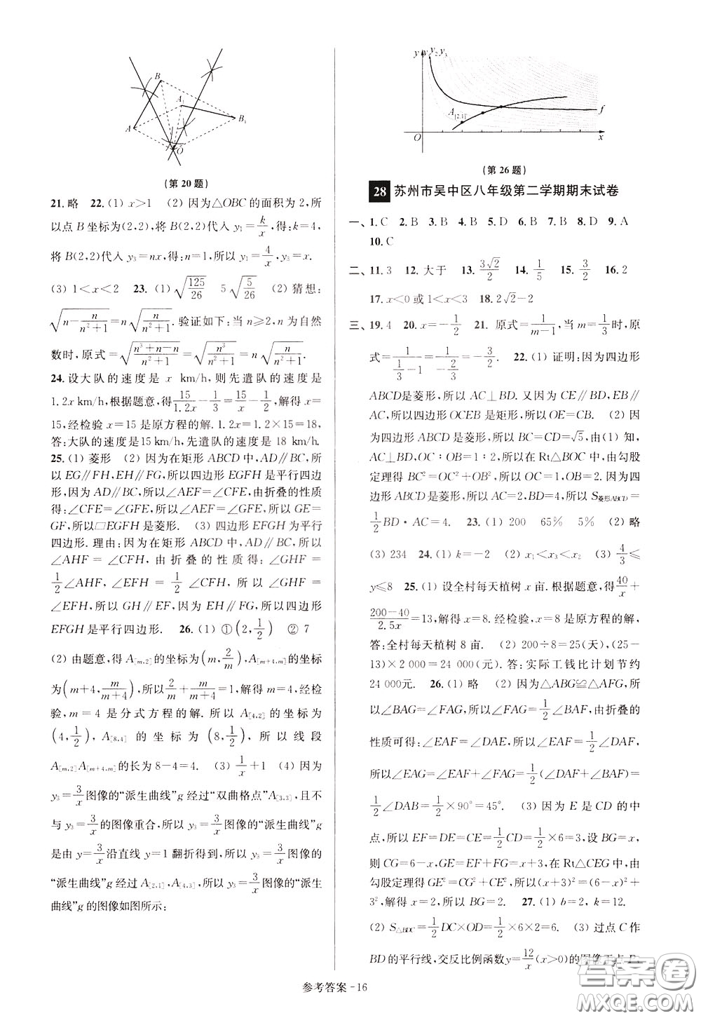 超能學(xué)典2020搶先起跑大試卷八年級數(shù)學(xué)下冊新課標(biāo)江蘇版參考答案