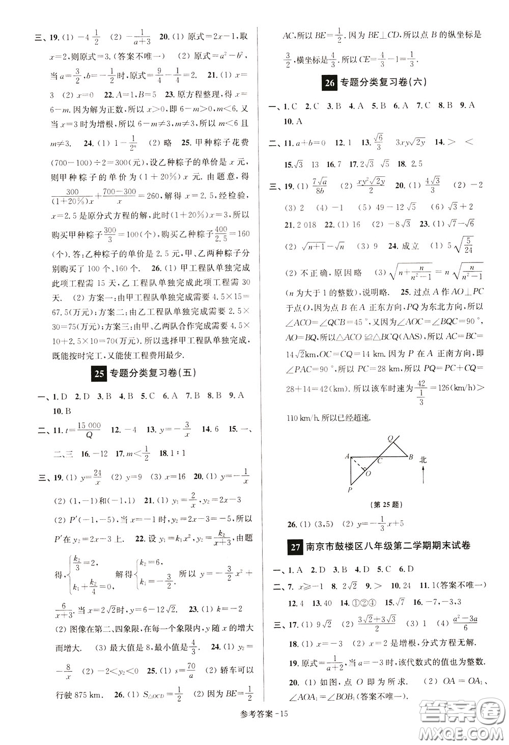 超能學(xué)典2020搶先起跑大試卷八年級數(shù)學(xué)下冊新課標(biāo)江蘇版參考答案