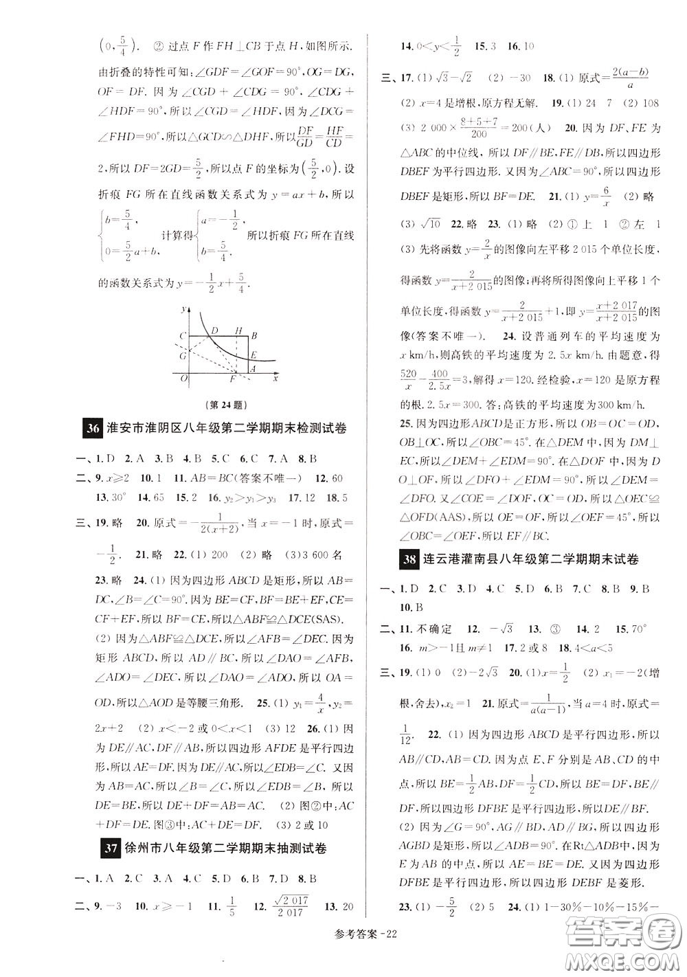 超能學(xué)典2020搶先起跑大試卷八年級數(shù)學(xué)下冊新課標(biāo)江蘇版參考答案