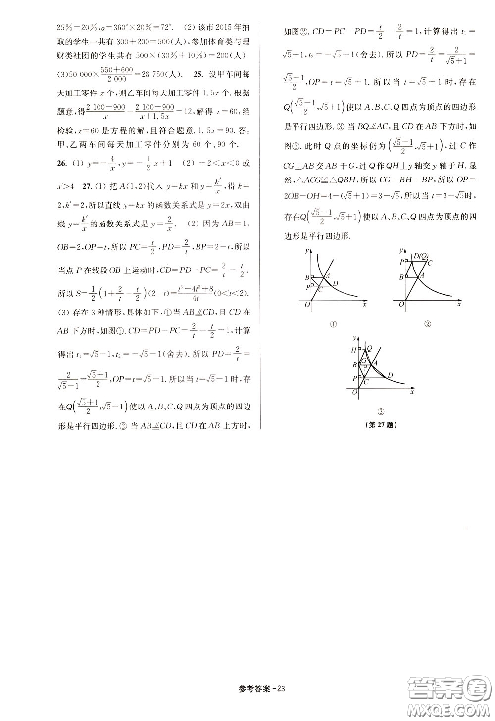 超能學(xué)典2020搶先起跑大試卷八年級數(shù)學(xué)下冊新課標(biāo)江蘇版參考答案