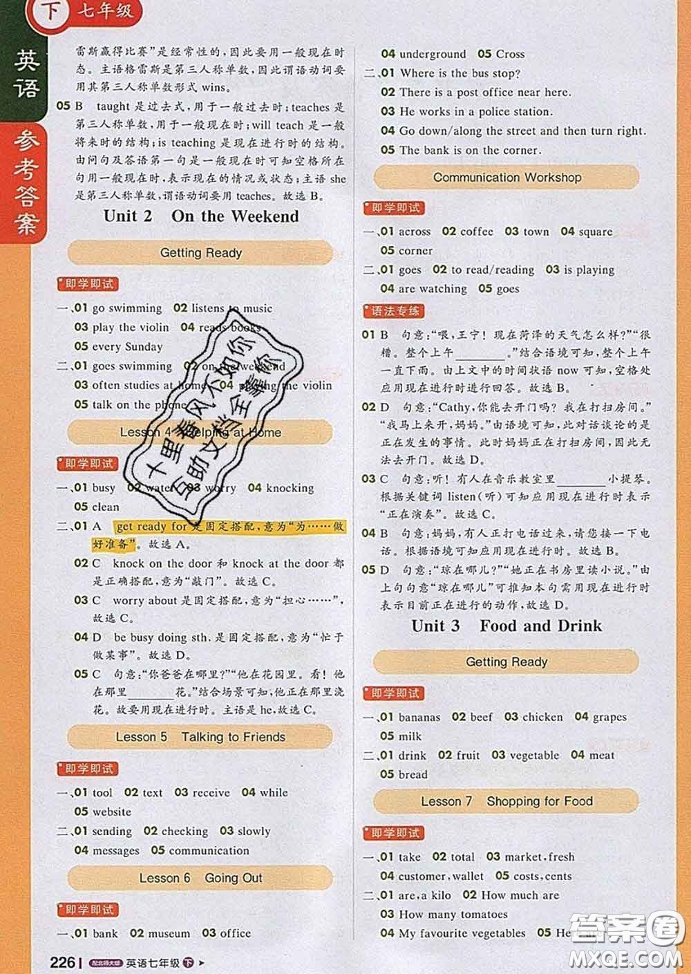 1加1輕巧奪冠課堂直播2020新版七年級(jí)英語下冊(cè)北師版答案