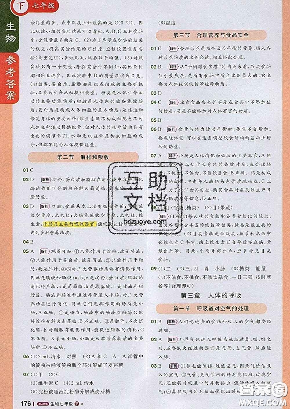 1加1輕巧奪冠課堂直播2020新版七年級(jí)生物下冊(cè)人教版答案